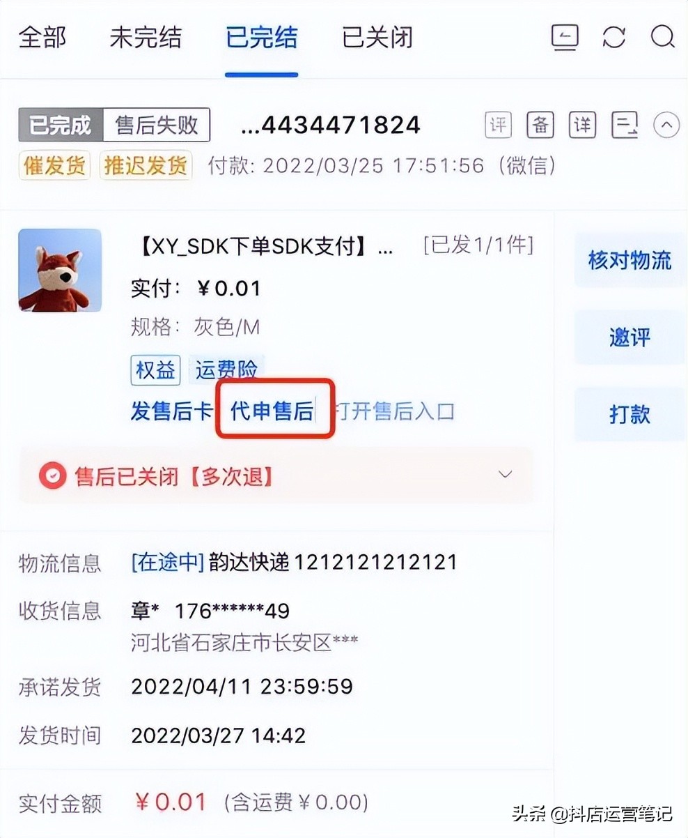 这两个新功能，可大大降低小店品退率发货超时