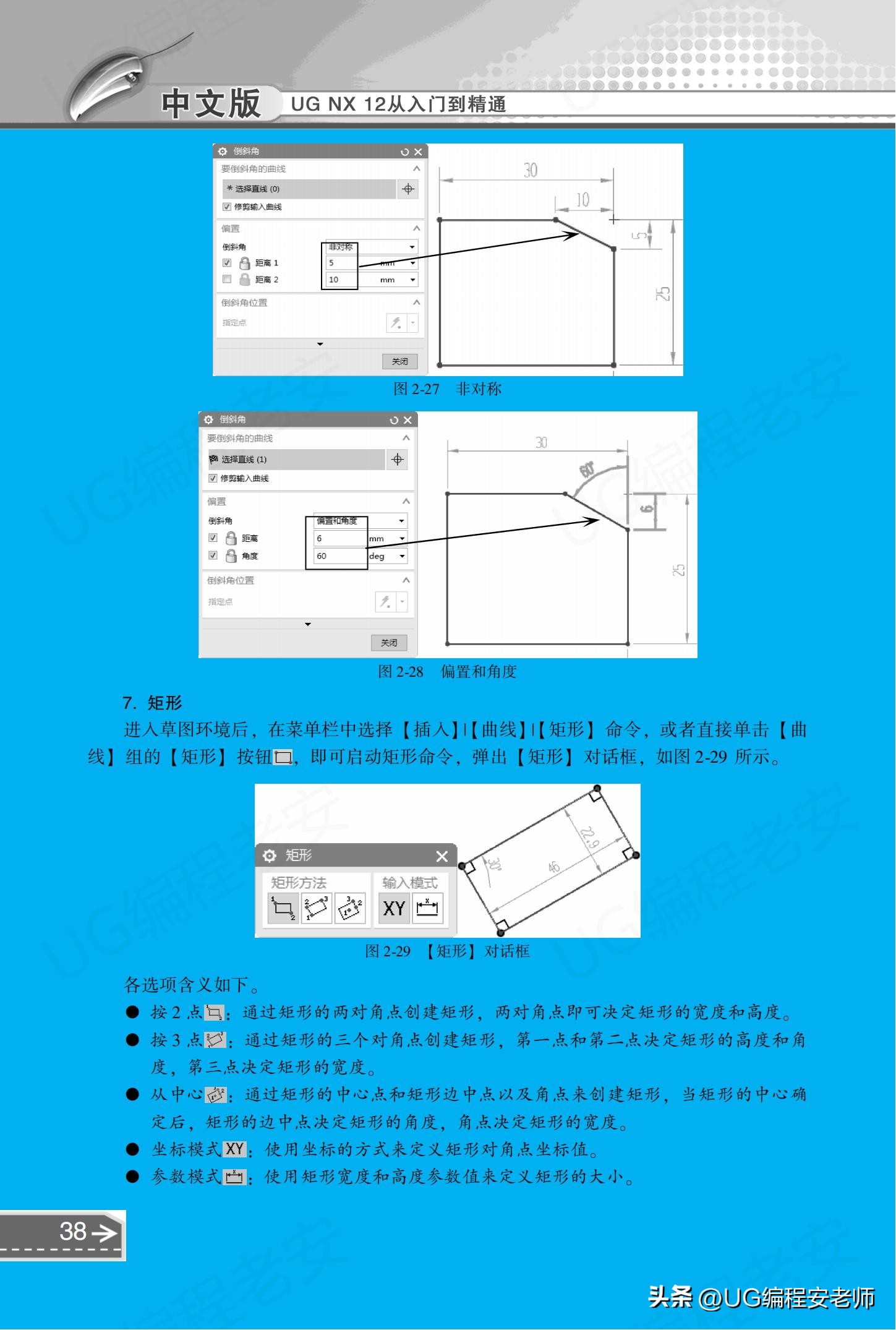 UGNX12.0编程入门到精通，中文版电子书教程