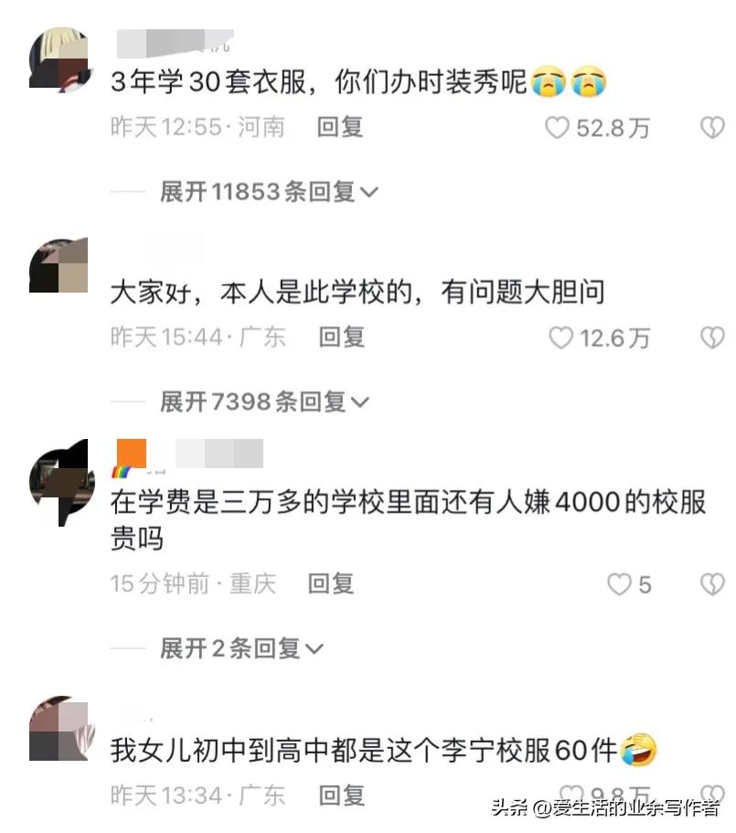 作为学校不把心思放在教学上总想着怎么收钱什么校服要4000余元啊