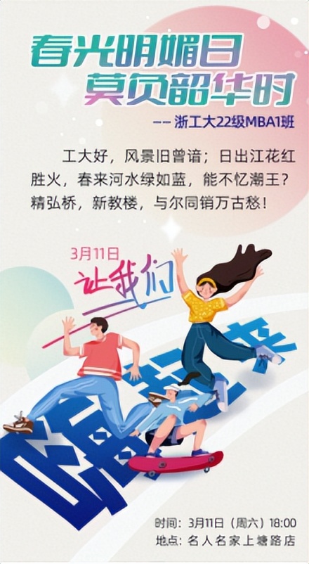 百尺竿头思更进,策马扬鞭自奋蹄——22级MBA1班第一学年总结