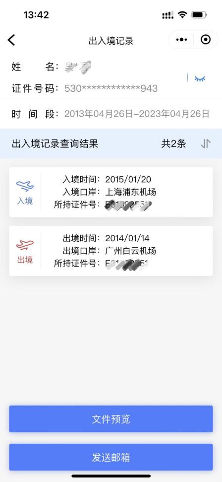 香港回乡证怎么查询出入境记录,如何通过微信小程序查出入境记录