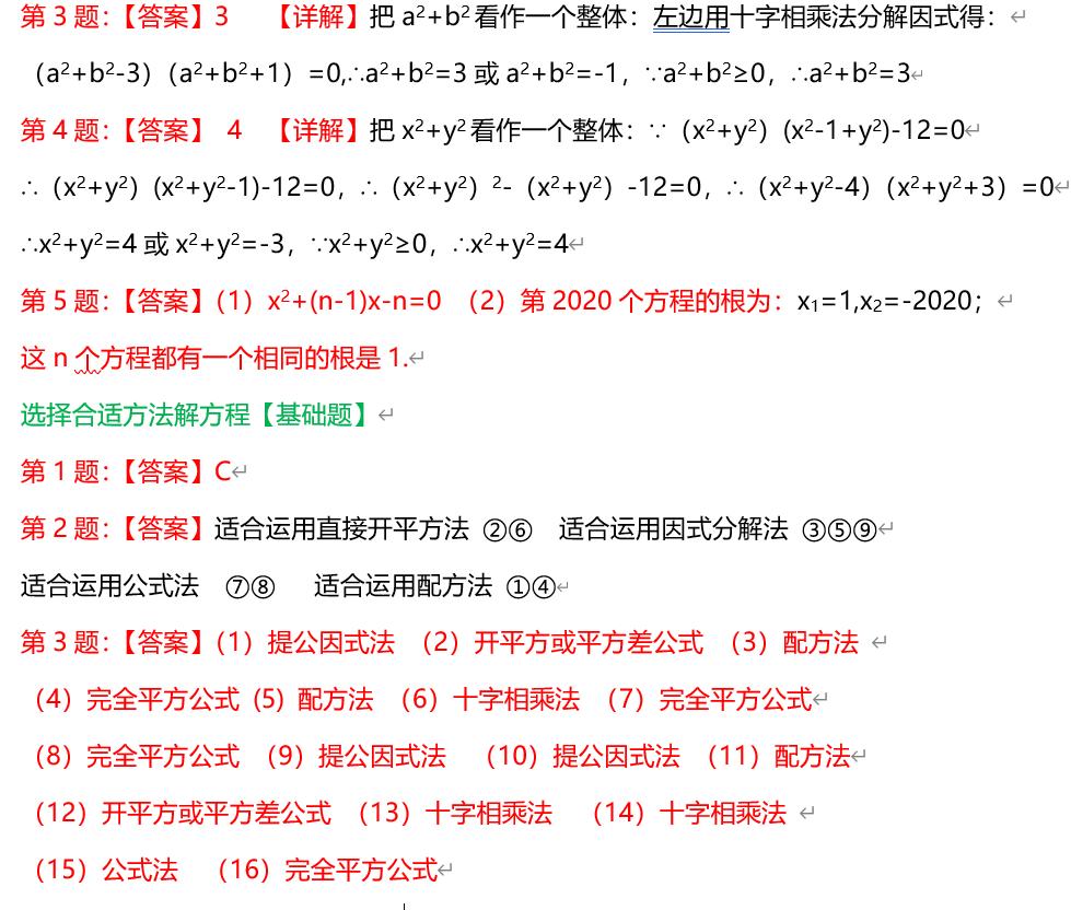 因式分解公式法综合题型,因式分解解方程必考题100题