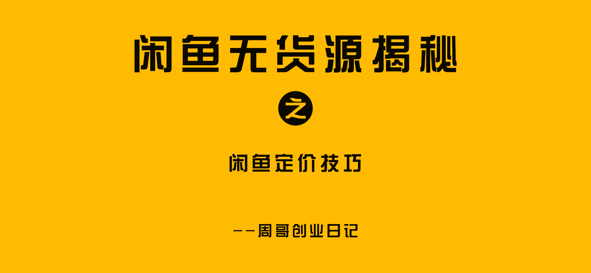 闲鱼卖价怎么和定价不一样呢,在闲鱼上卖书价格和定价的区别