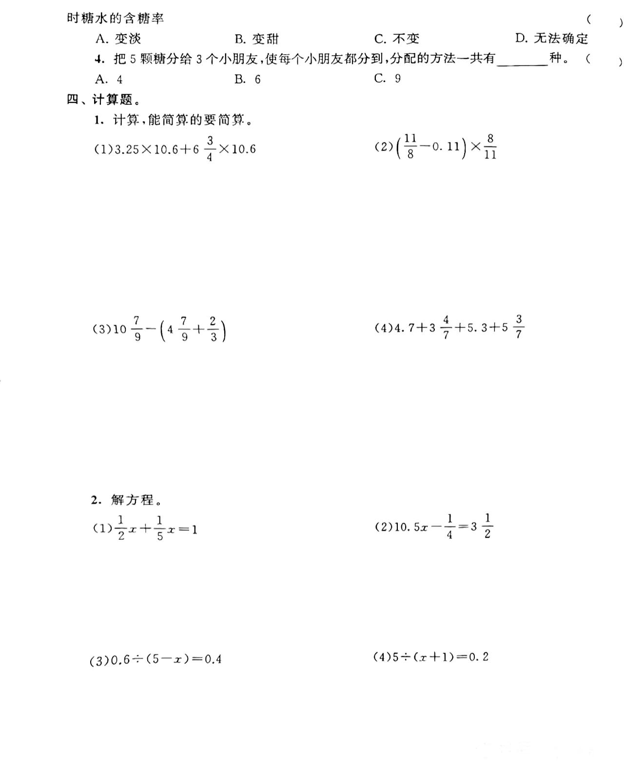 六年级数学重点难点题公式,六年级数学圆锥与圆柱重点难点题