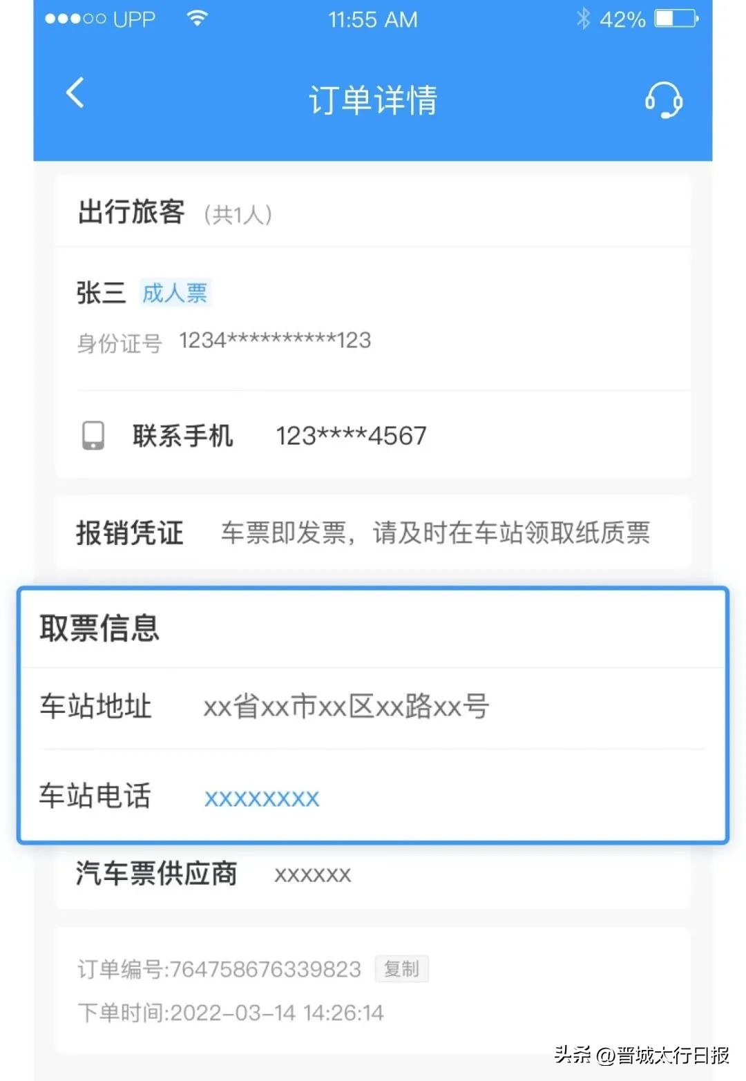 铁路12306新增汽车票票务服务功能,12306汽车票的服务费怎么取消