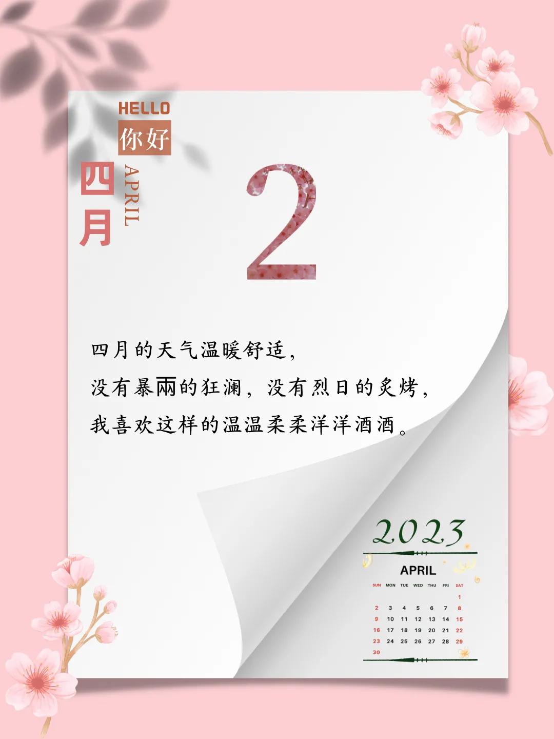 适合4月初始发朋友圈|群发的图文