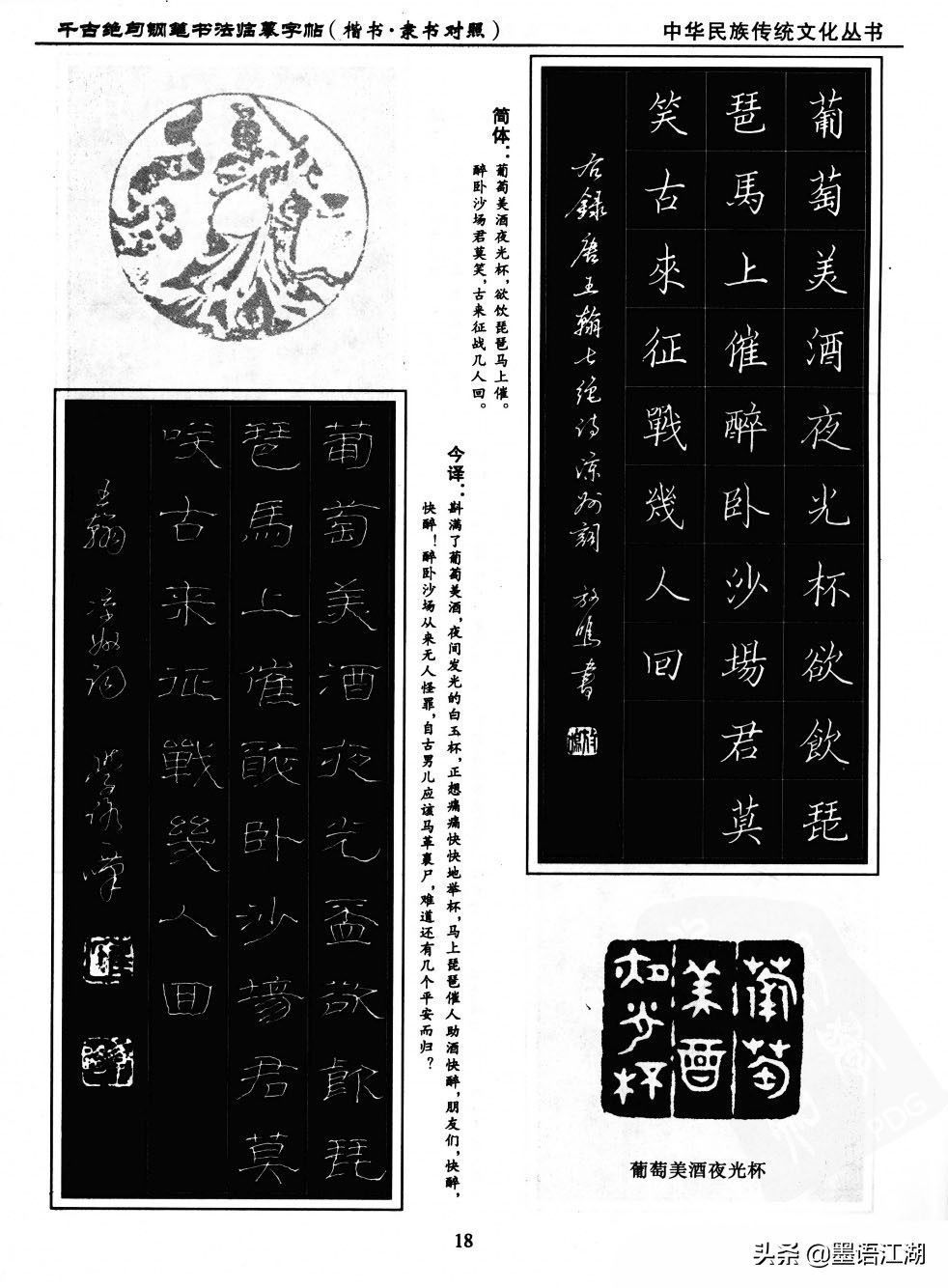 硬笔楷书临摹字帖作品,千古绝句楷书隶书对照