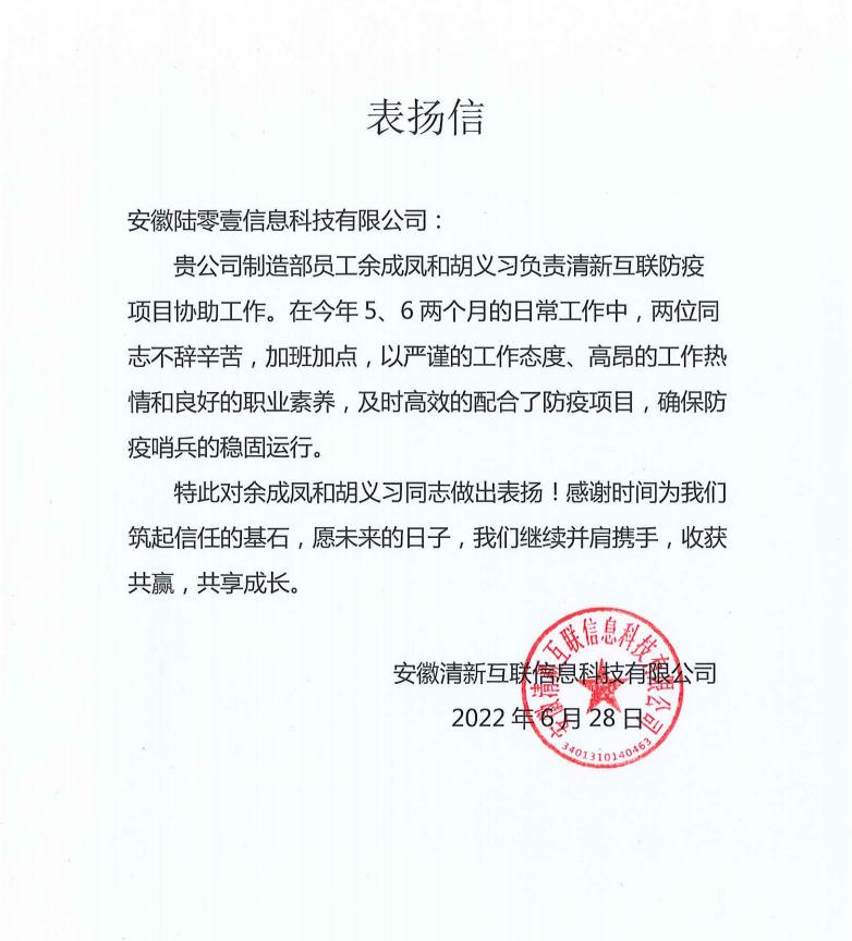 这封见证合作的感谢信，中国声谷制造中心收到了……