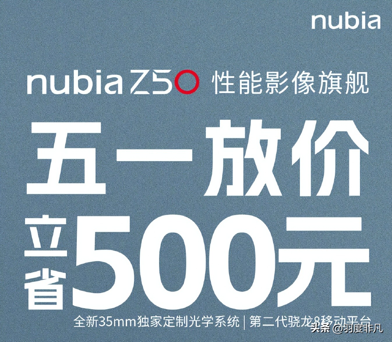 努比亚Z50再降价，骁龙8Gen2旗舰压至2899元，但仍然无人问津？