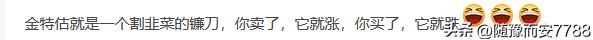 警！金特估接棒*特中**，资本*局骗**银行经理也参与其中，投资擦亮眼睛