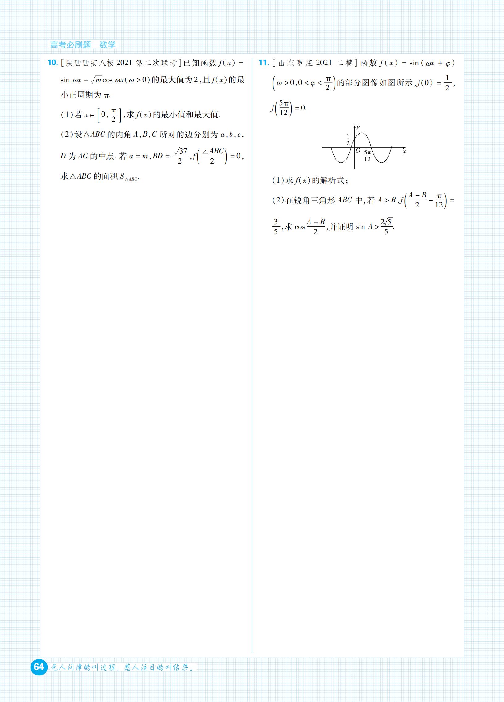 高考必刷题合订本和专题版哪个好,高考复习刷题资料大全