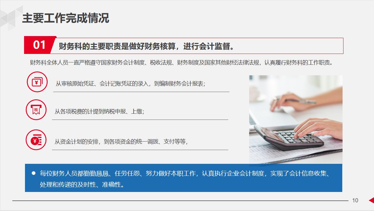 房产公司财务年终总结ppt模板优秀,财务年度总结ppt制作