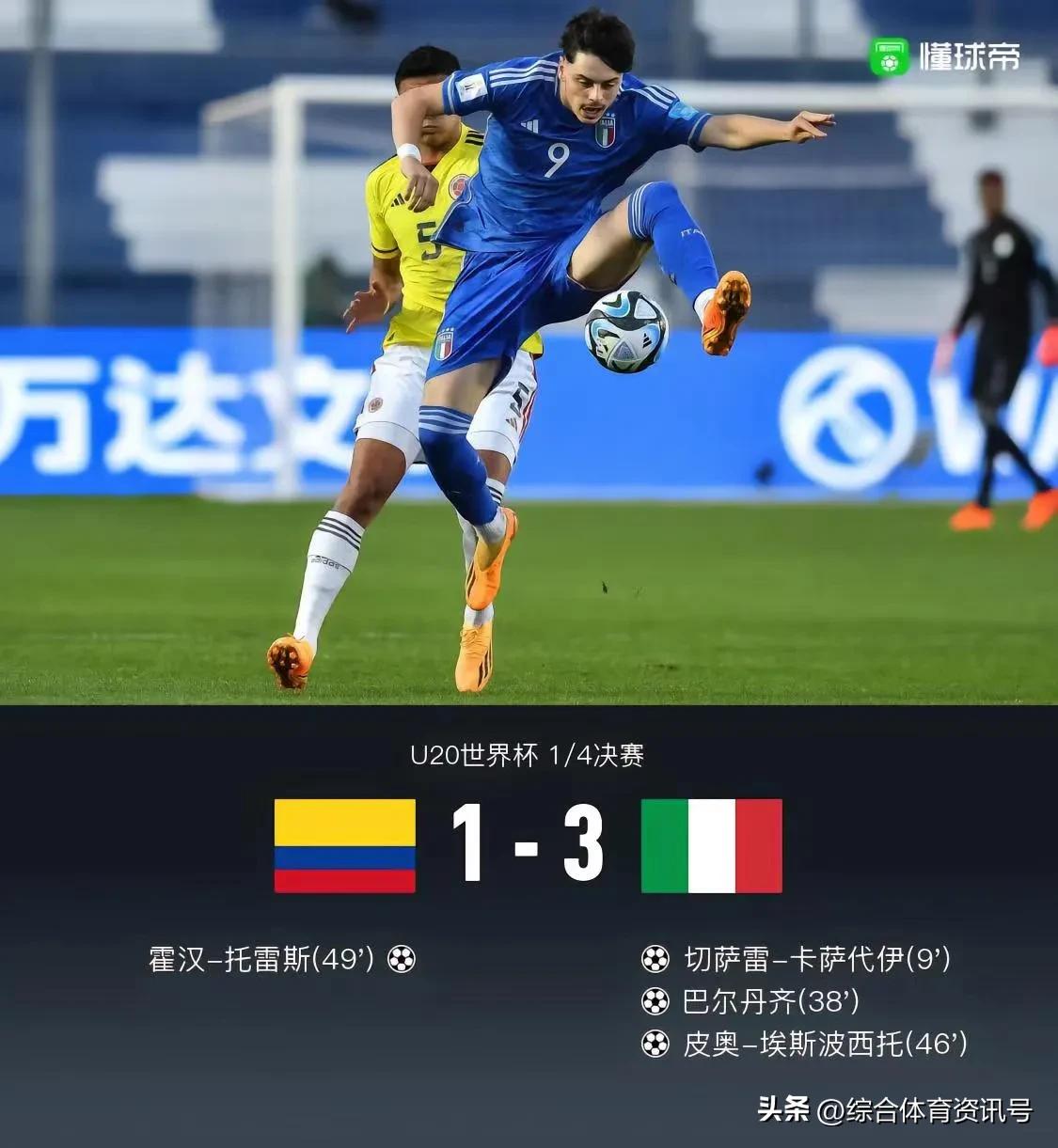 2023年国际足联U20世界杯🇦🇷1/4决赛（6.4）