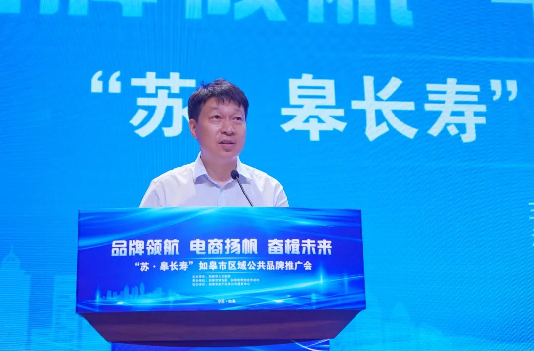 “苏·皋长寿”——如皋市区域公共品牌推广会隆重召开!