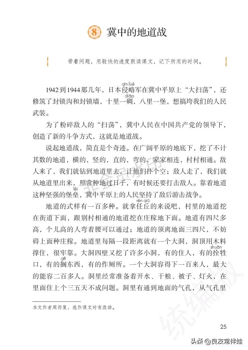 五年级上册语文电子课本,五年级上册语文教材分析