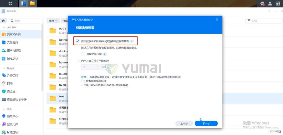 手把手教你创建群晖nas「共享文件夹」,从此告别U盘和低效传输