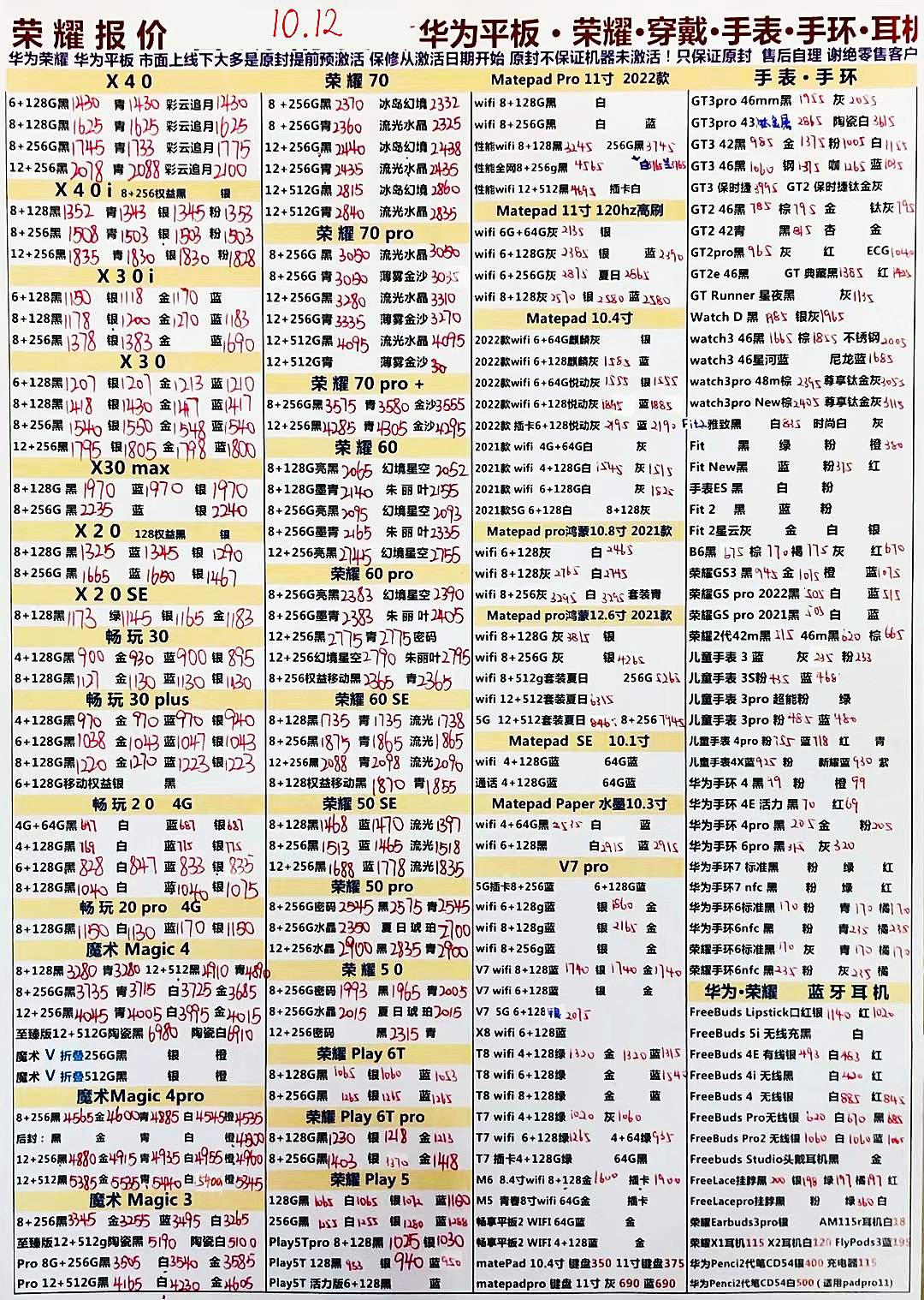 华强北2022年3月报价单,华强北远望手机市场批发报价单