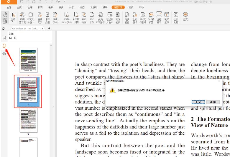 如何免费删除pdf文件中的某一页,如何免费删除pdf中的某一页