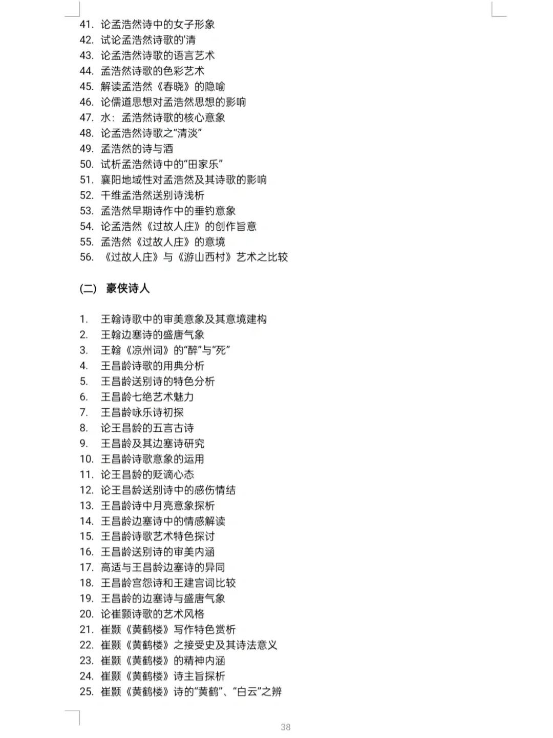 汉语言文学专业毕业论文选题民俗,汉语言文学论文选题现代文学方向