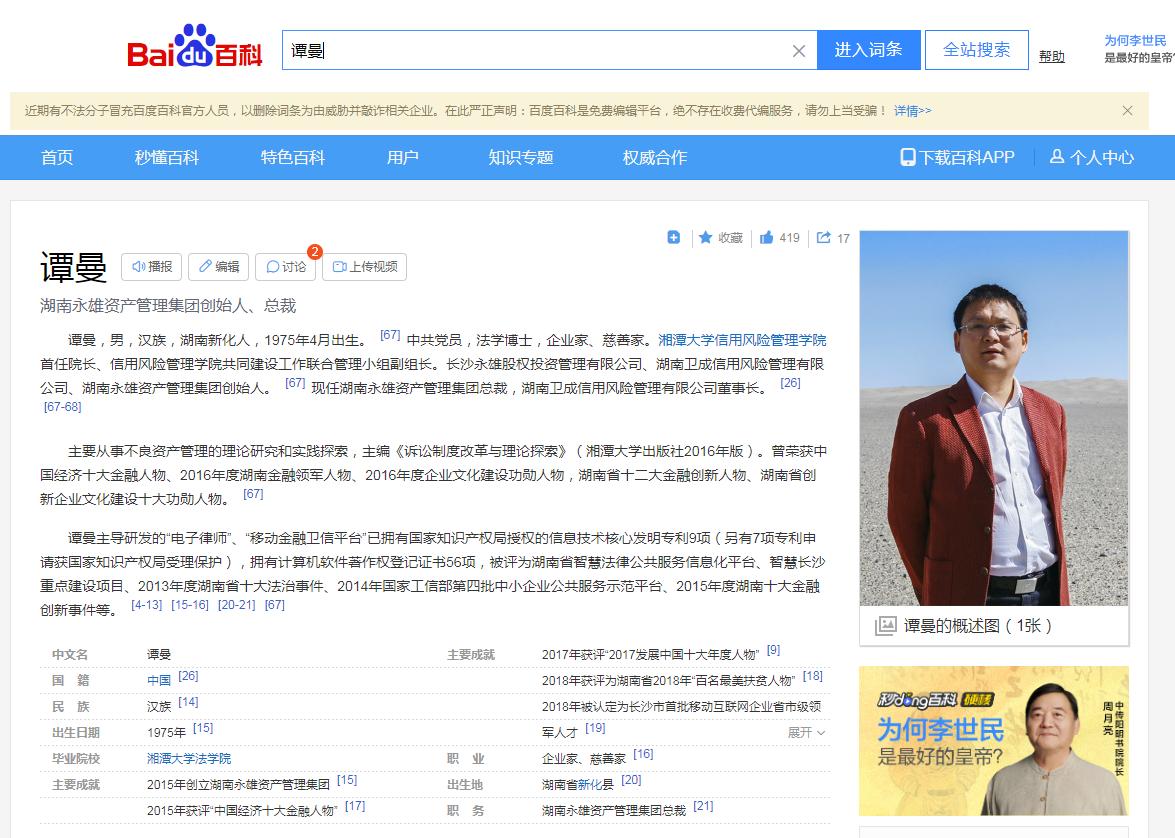 催收巨头永雄创始人律师出身,国内催收巨头湖南永雄赴美ipo