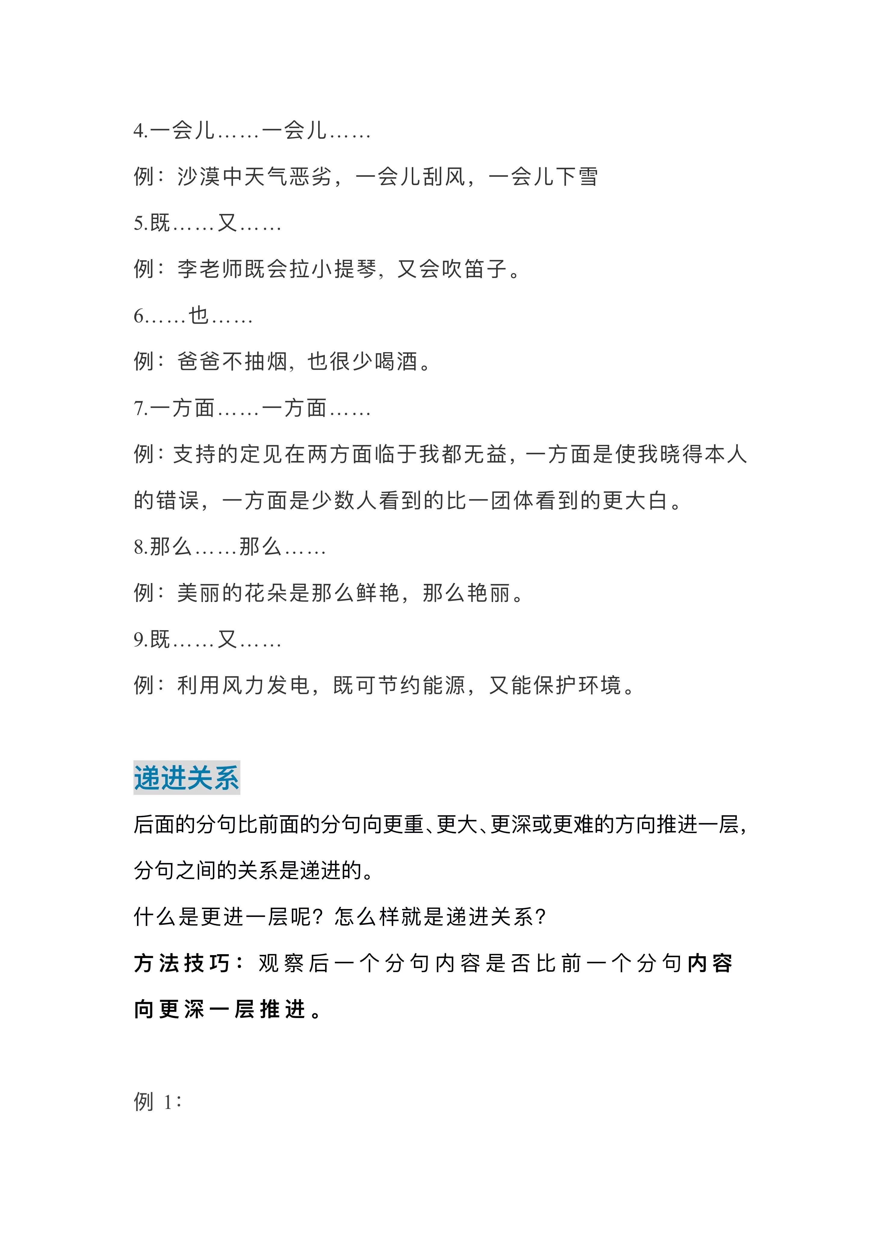 小学语文关联词知识点,小学语文关联词语关键词用法口诀