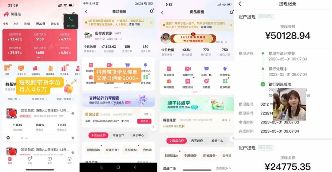 普通人做短视频带货一个月收入,辞职做短视频