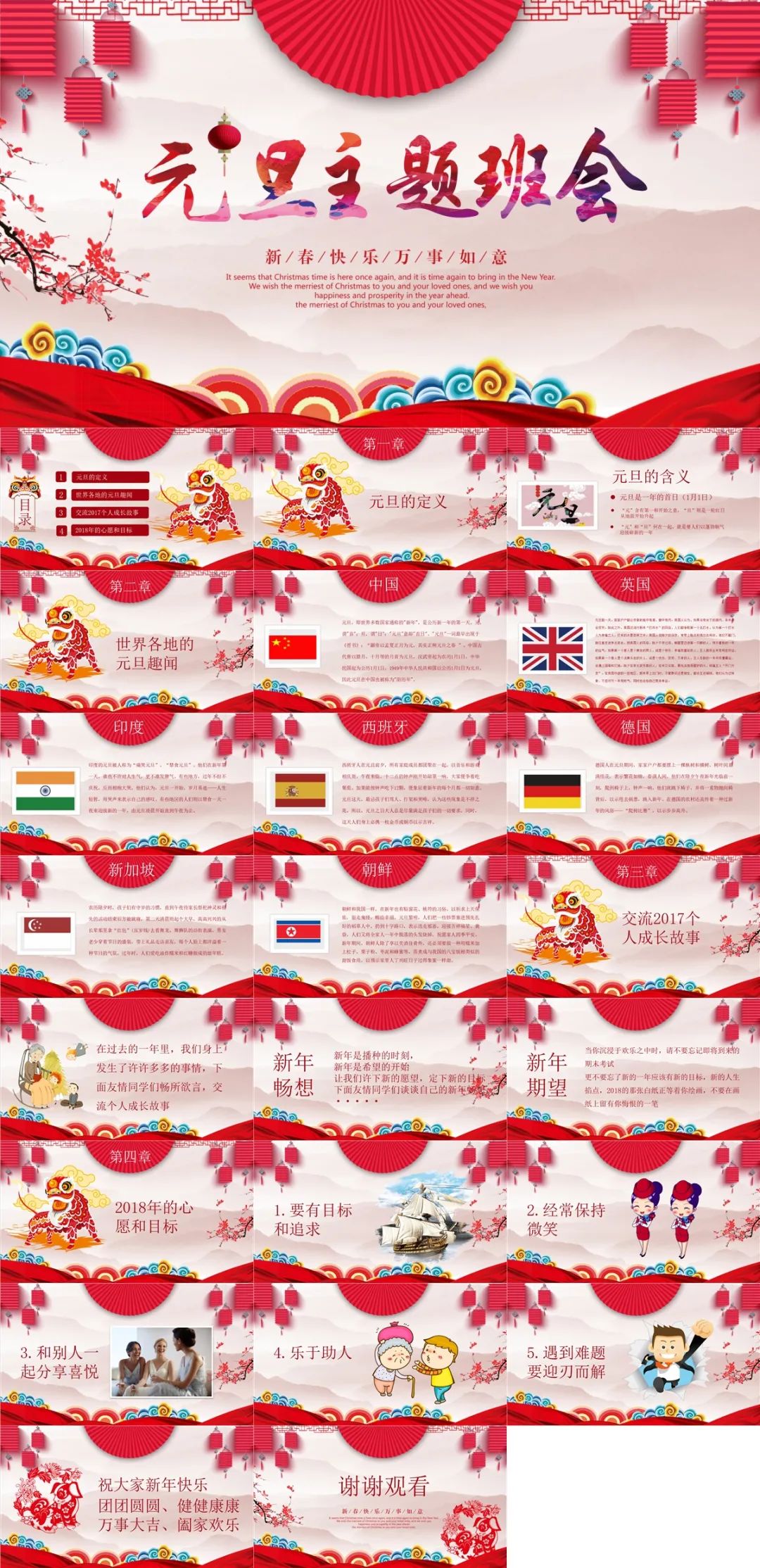 做关于新年ppt的素材,2023新年工作目标ppt模板简单