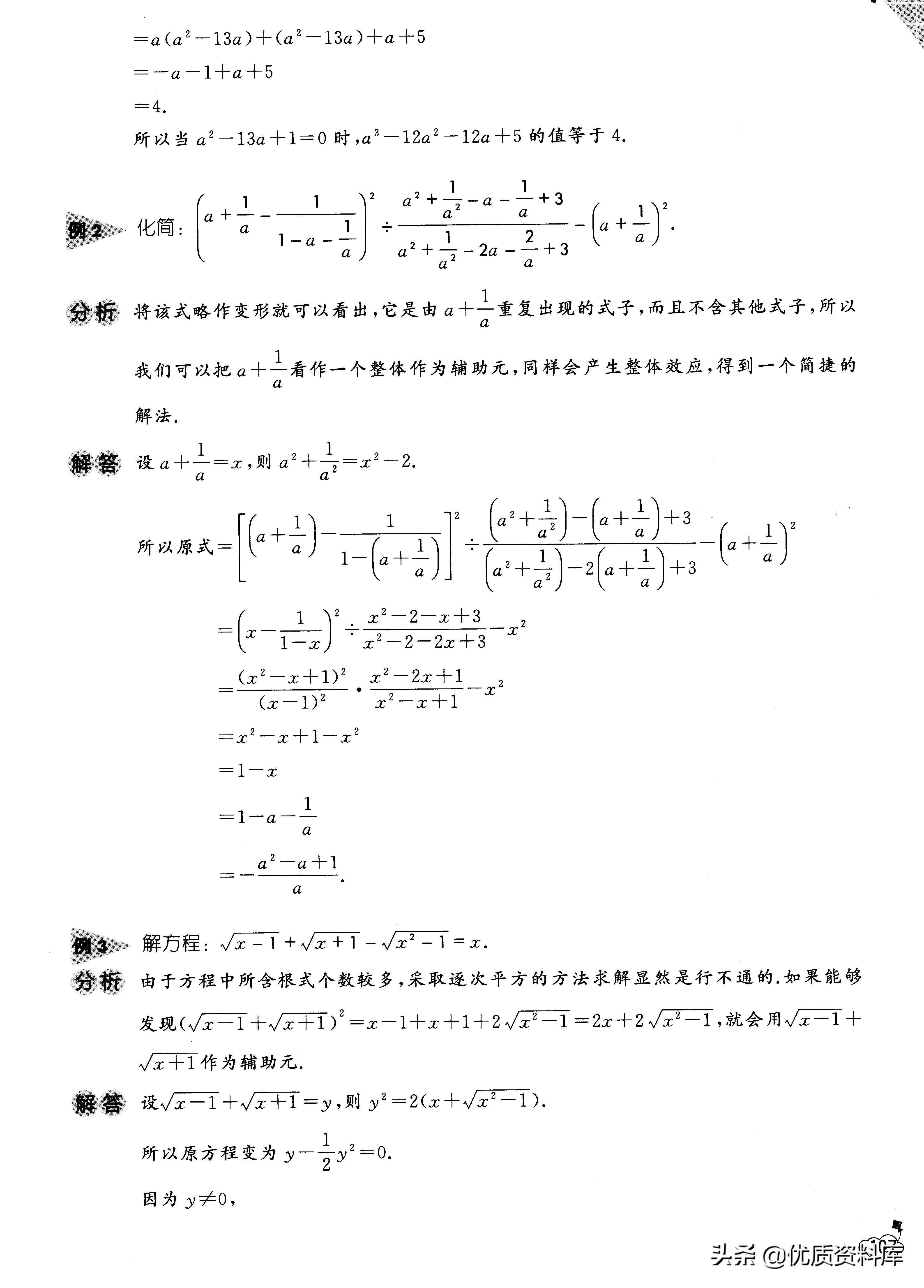 消去法解题求和,消去法对应题型