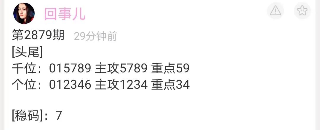 七星彩三十六组头尾2879期跟踪码,2479期七星彩视频