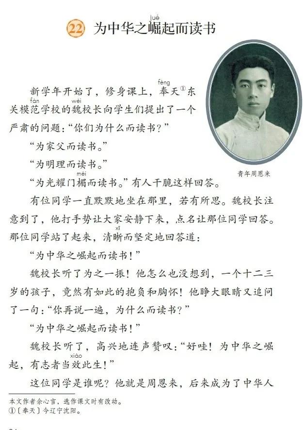 人教版小学语文（四年级上册）课本电子版暑假预习快收藏