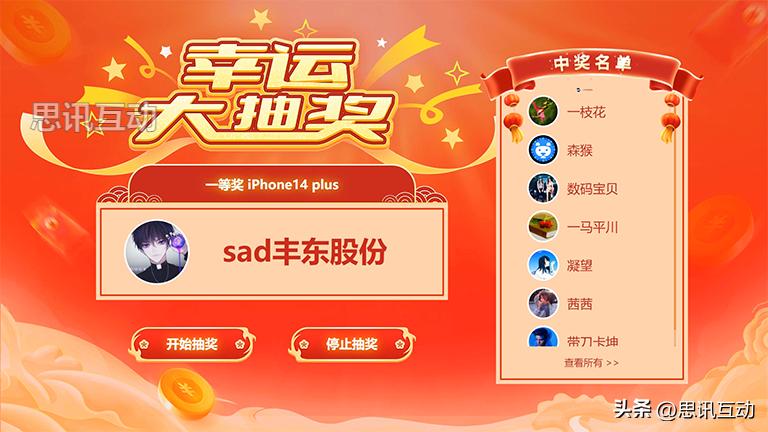 思讯互动扫码抽奖,思迅互动抽奖怎么设置