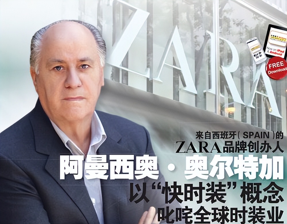 快时尚之王zara发家史,快时尚品牌和zara有什么区别