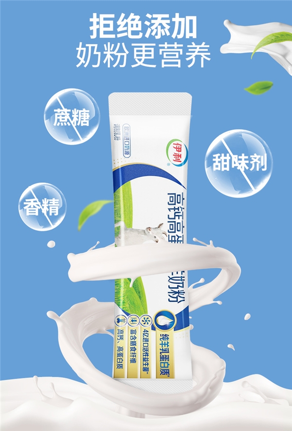 伊利羊奶粉产品已升级,伊利羊奶粉的品质生活