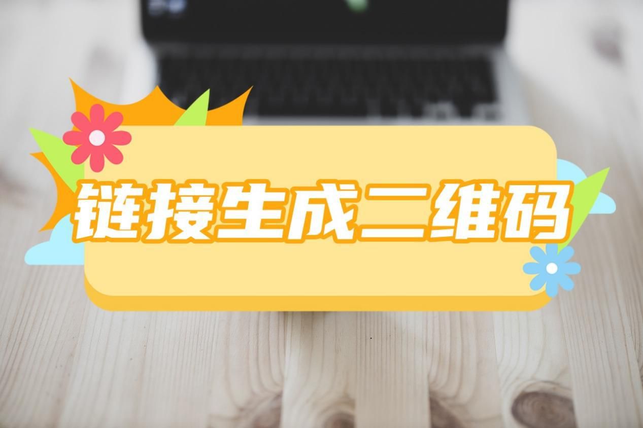 微信个人二维码怎么生成链接,怎么把收款二维码生成链接