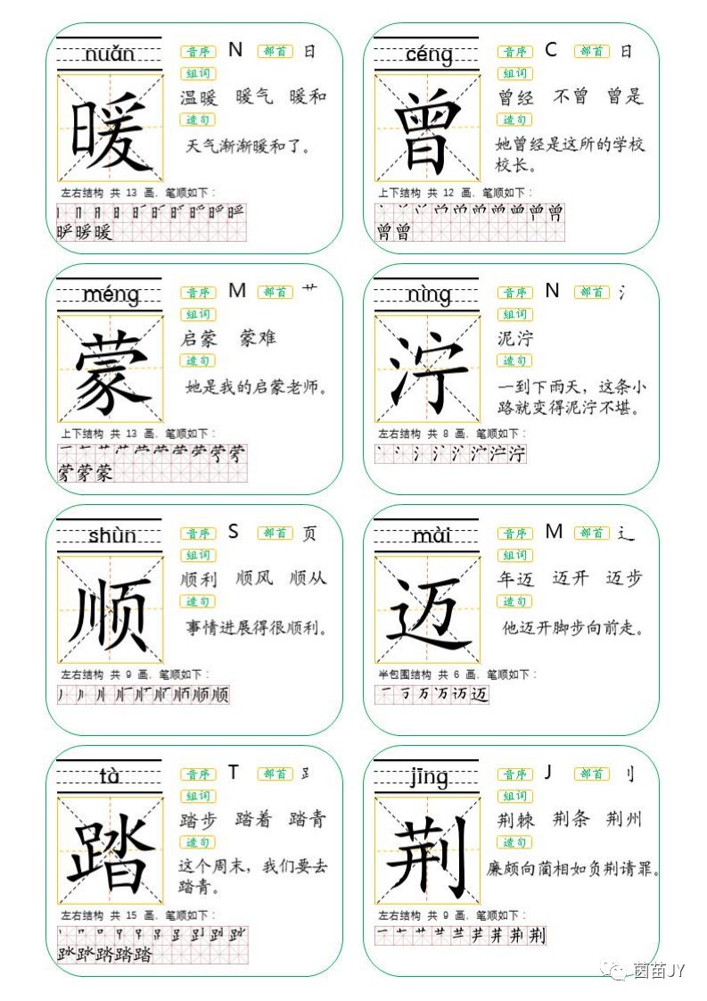二年级生字卡片词语大全,生字卡片二年级下册