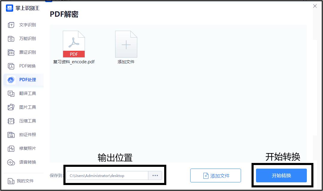 pdf口令密码忘记怎么解除,pdf加密不知道密码怎么解除
