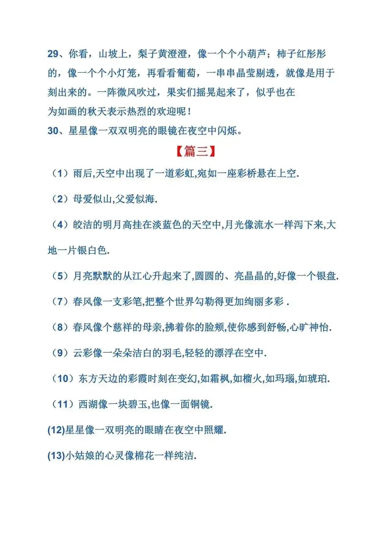 语文老师精心整理的排比句,小学语文写作精选排比句