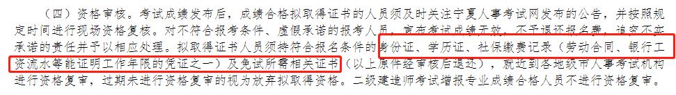 江苏二建2022年需要审核社保吗,二建报名哪些省份需要查社保