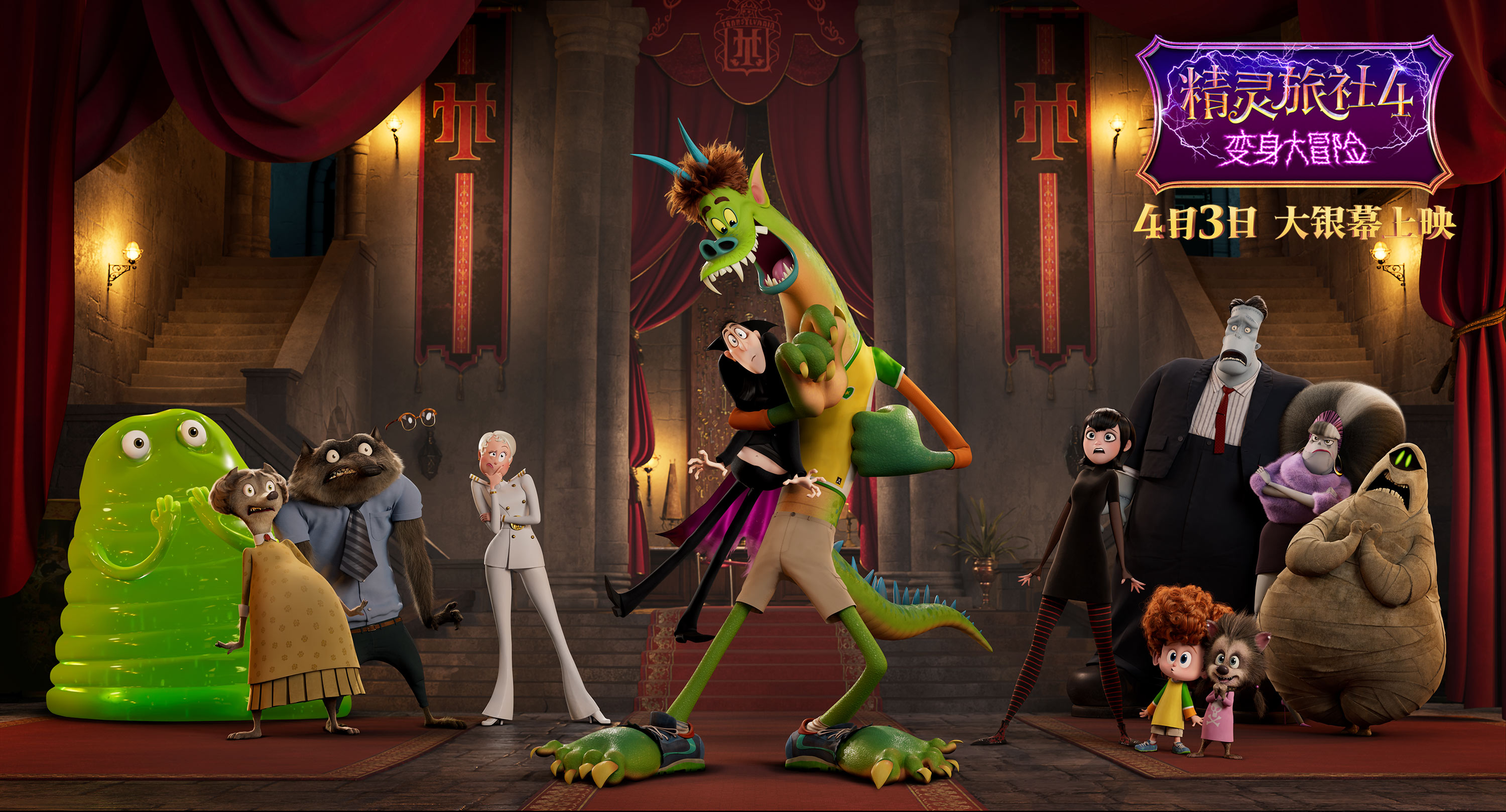 精灵旅社4德古拉带小外孙,精灵旅社4德古拉的朋友变成人