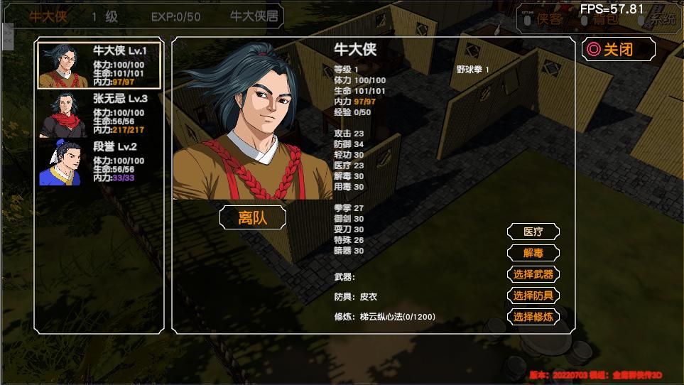 经典游戏金庸群侠传操作键,金庸群侠传3重制版华山最强开局