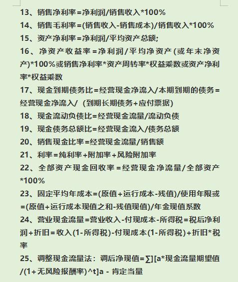 会计财务分析图解,财务分析方法常用的会计公式