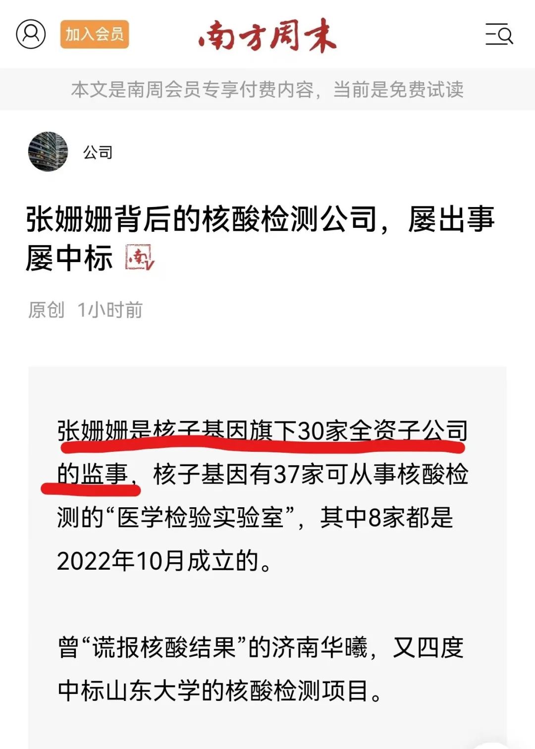 深圳核酸采样直招,高薪急招核酸采样员