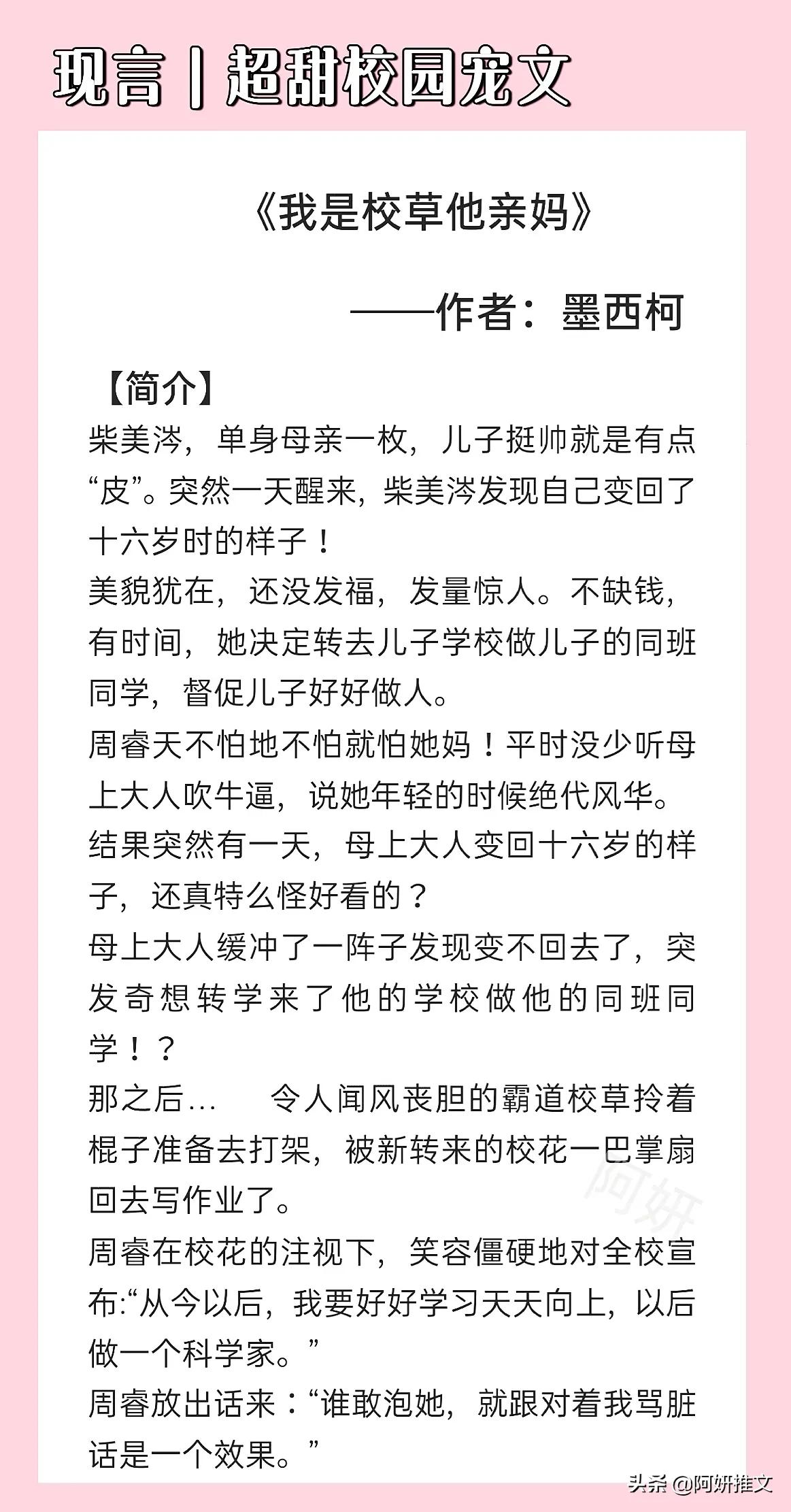 超甜校园文:《喜欢你我说了算》誓要上清华女学霸x伪学霸真桀骜男