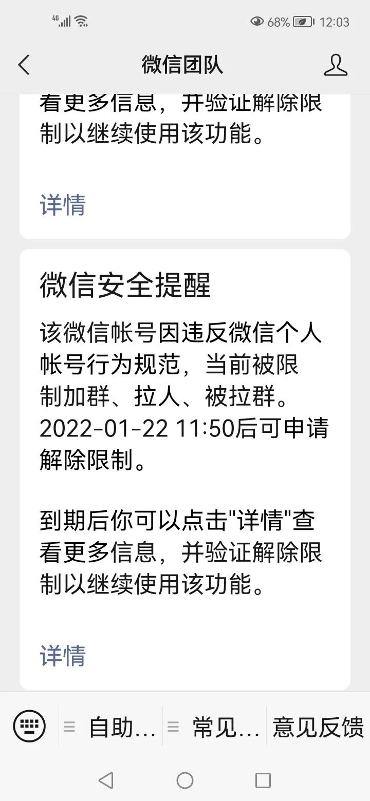 微信号被封了该如何解封？