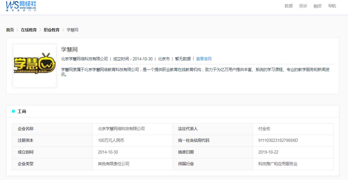 学慧网退费司法途径,学慧网网上登记退费是真的吗