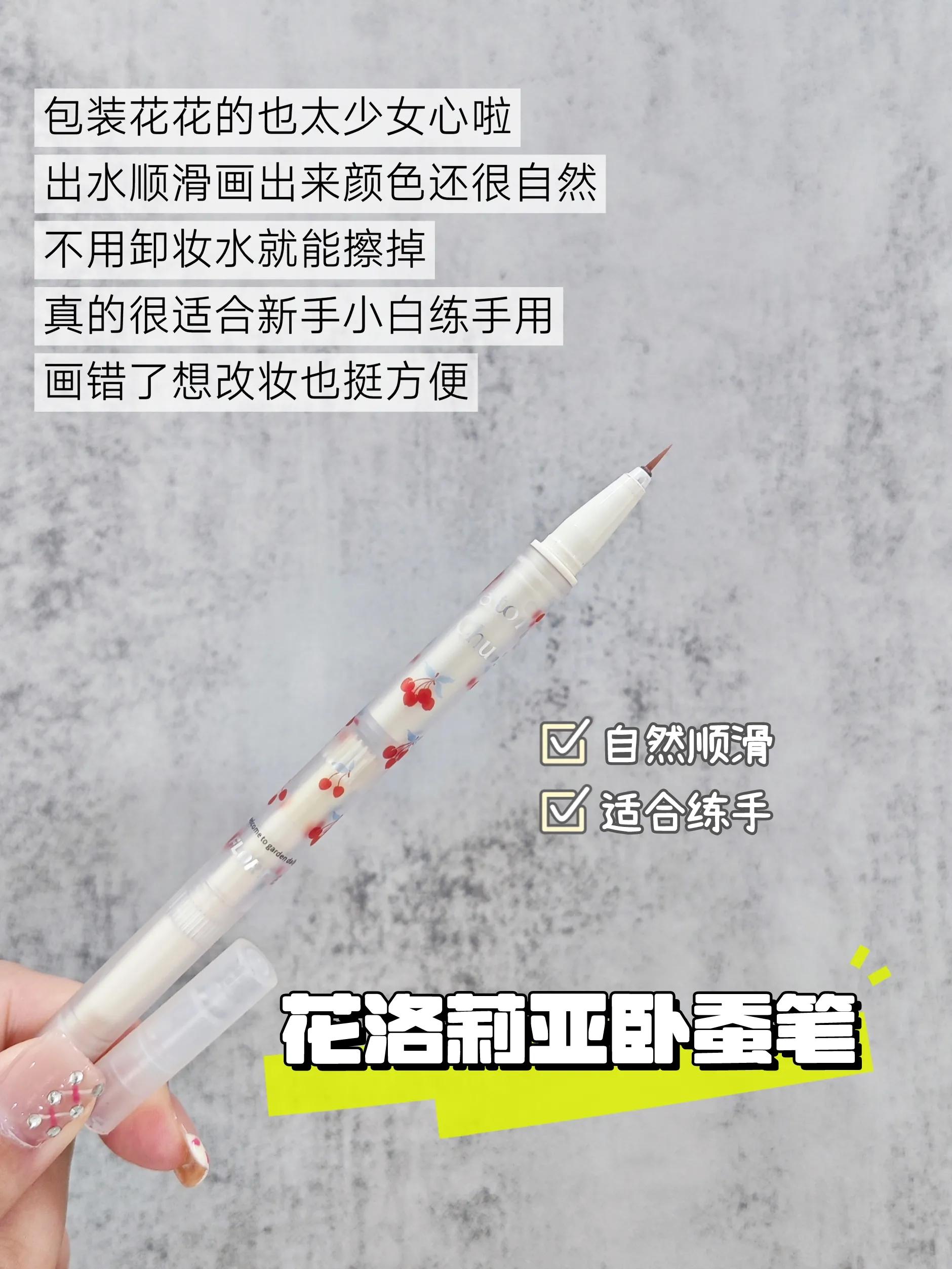 平价卧蚕笔怎么选,适合学生党的平价卧蚕笔