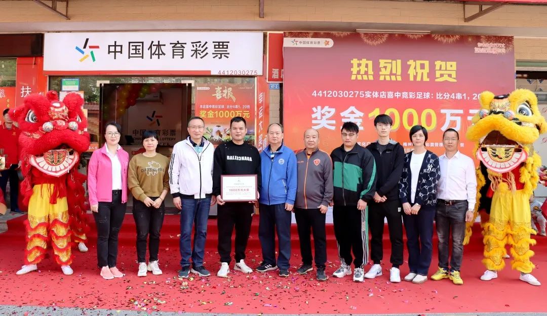 梅州中奖1000万足彩,梅州中奖一千万