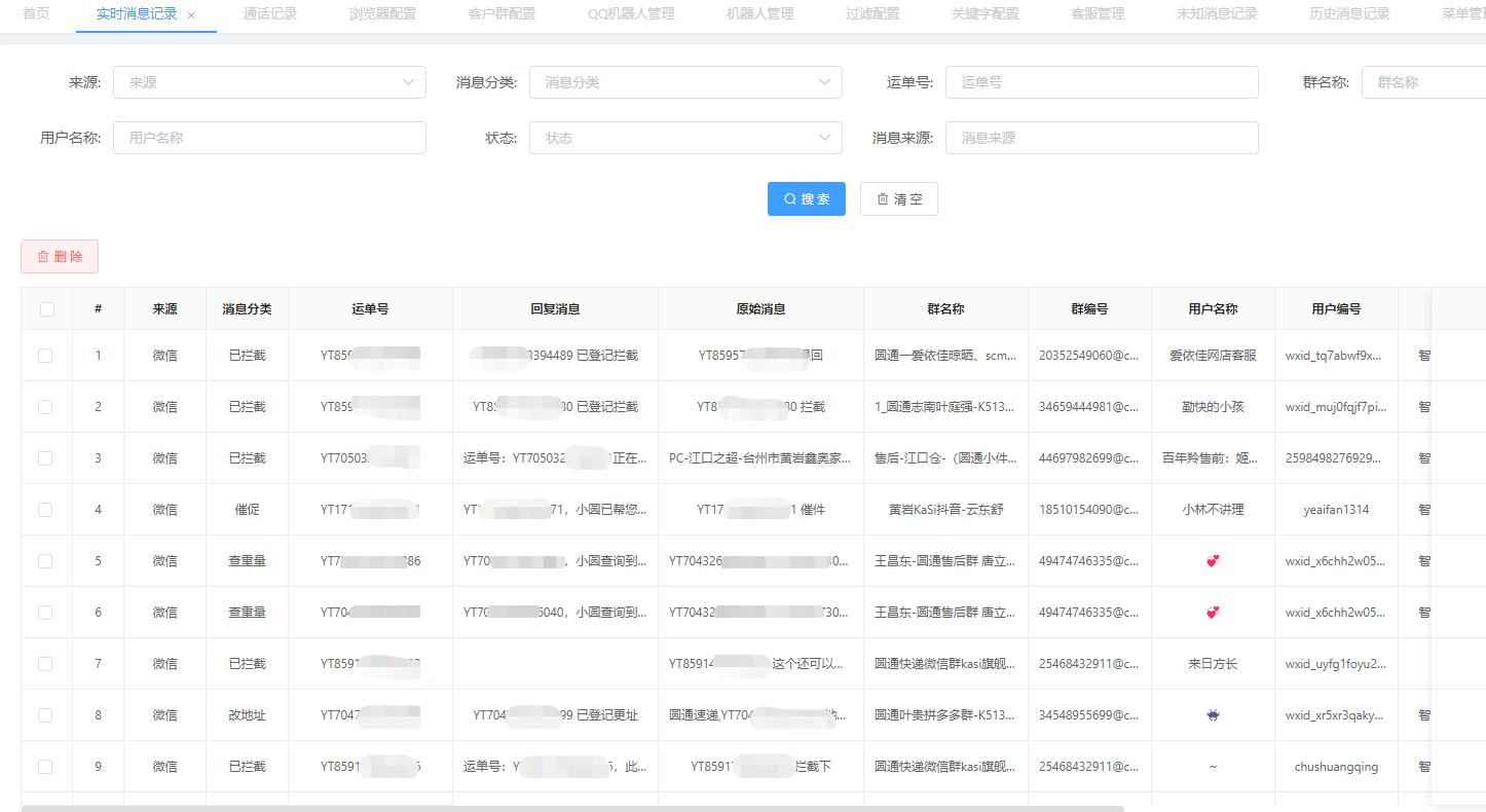 快递客服机器人,快递ai客服机器人