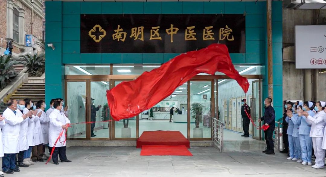 今天，南明区中医医院正式试营业！