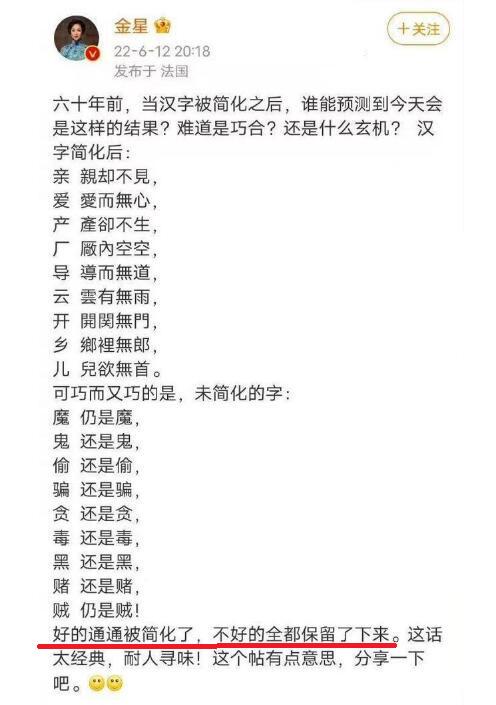 金星又被禁言，估计和否定简体字改革有关，二极管思维真不冤